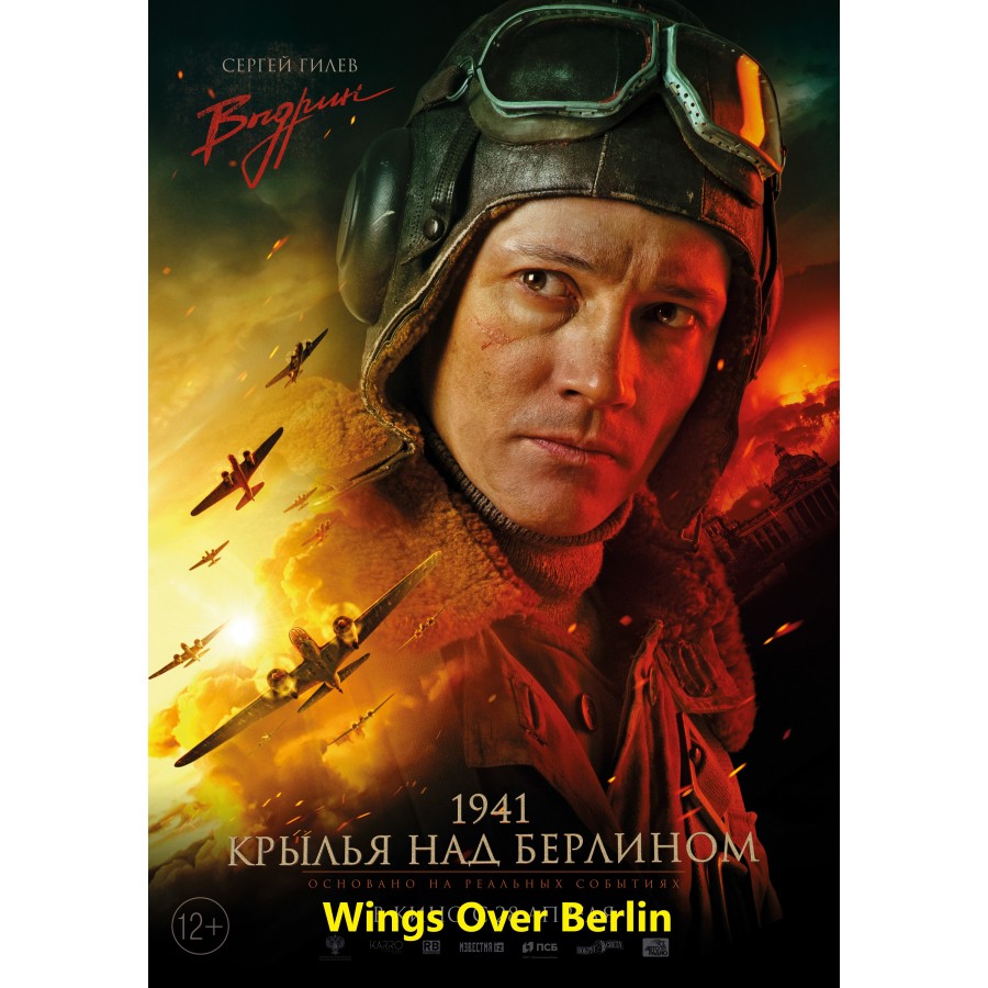 Wings Over Berlin – 2022 WWII